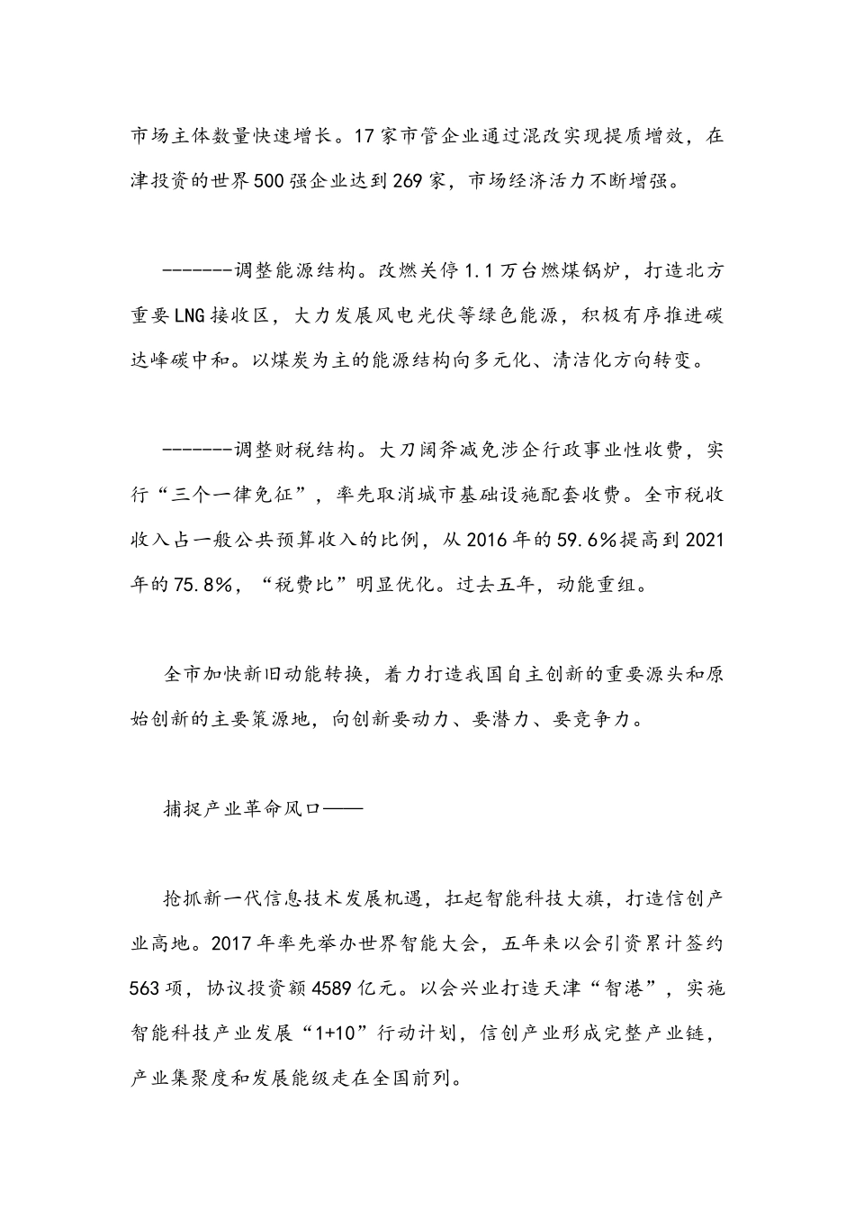 （4篇文）全面贯彻学习2022年天津第12次党代会精神材料心得体会发言稿汇编.docx_第3页