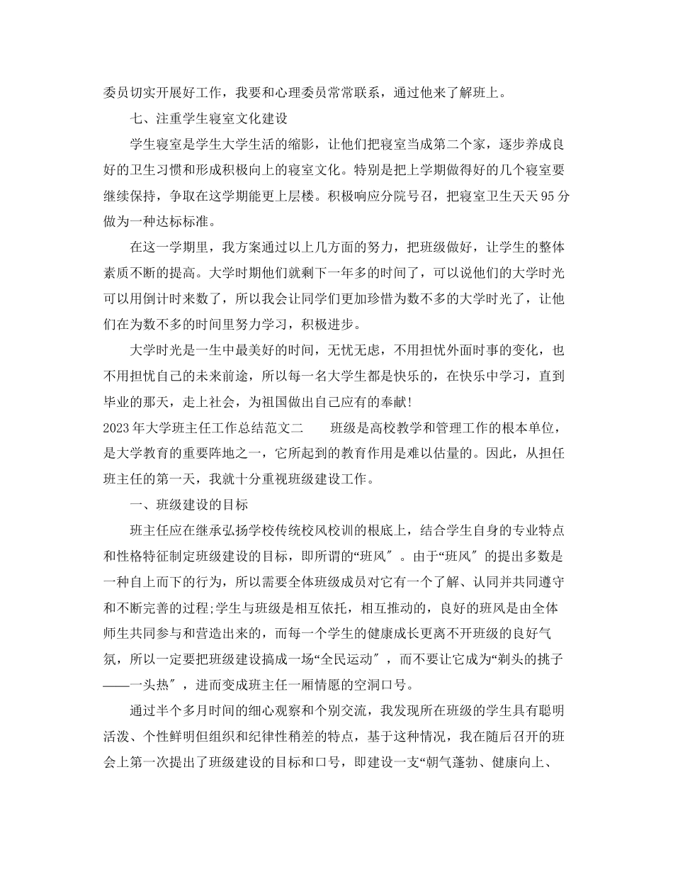 2023年大学班主任工作总结大学毕业班班主任工作总结.docx_第3页