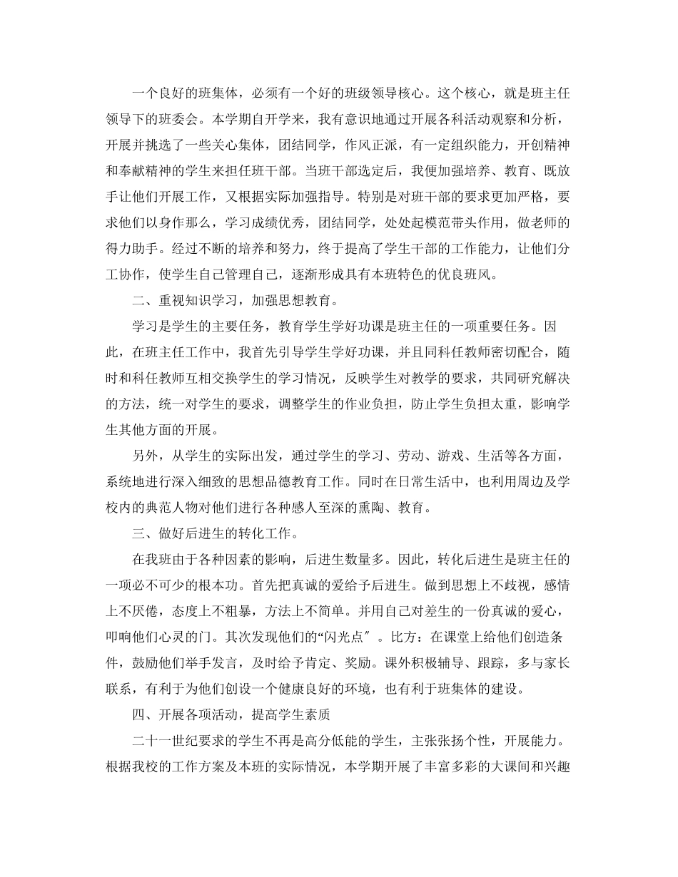 2023年小学班主任心得体会范文.docx_第3页