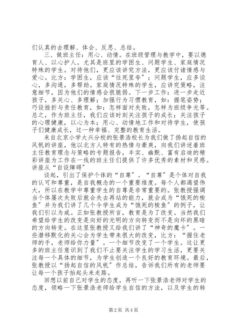 2023年《一线教育家讲坛中小学班主任庄河讲坛心得体会》.docx_第2页