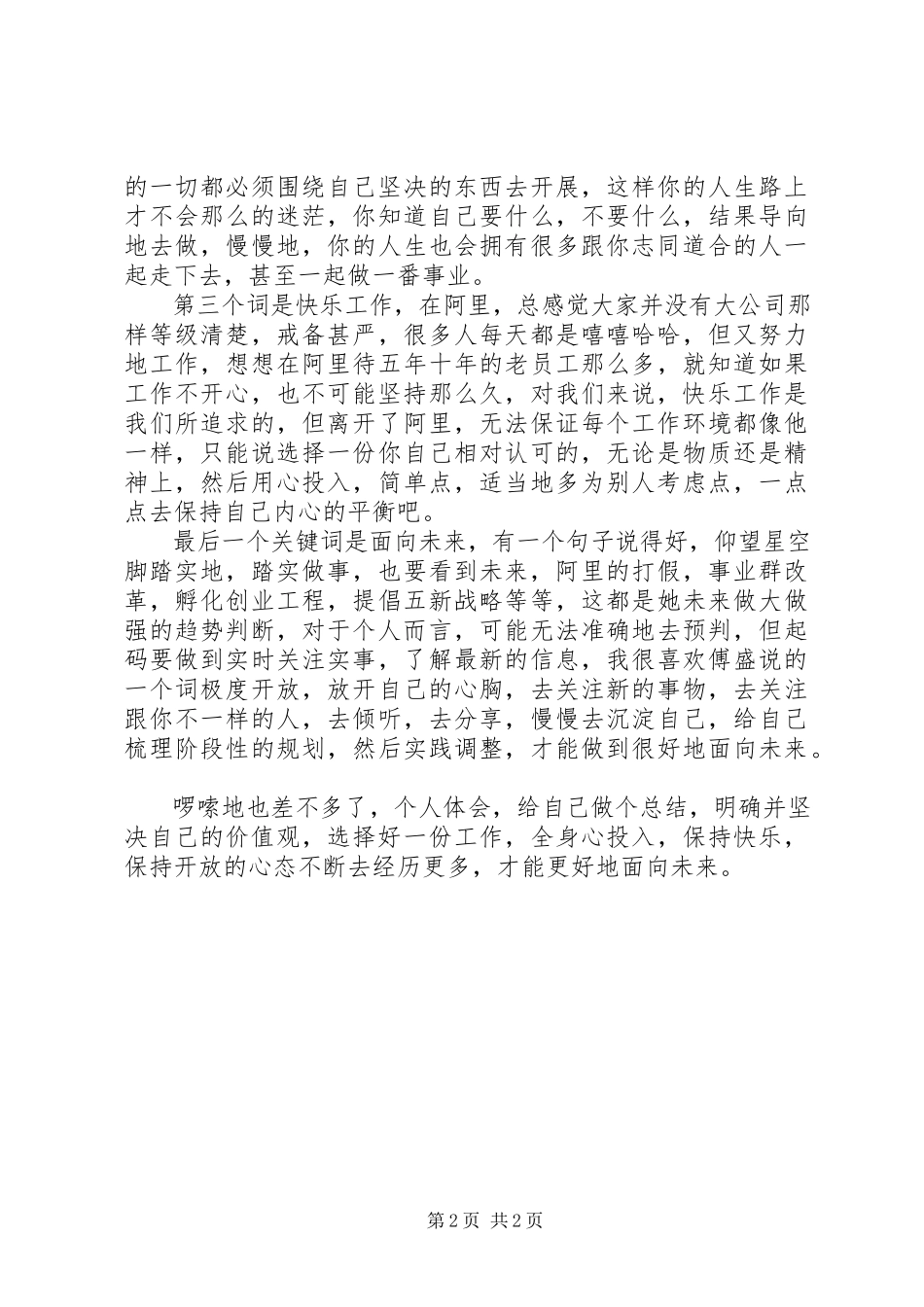 2023年读《阿里巴巴与四十大道》心得体会.docx_第2页