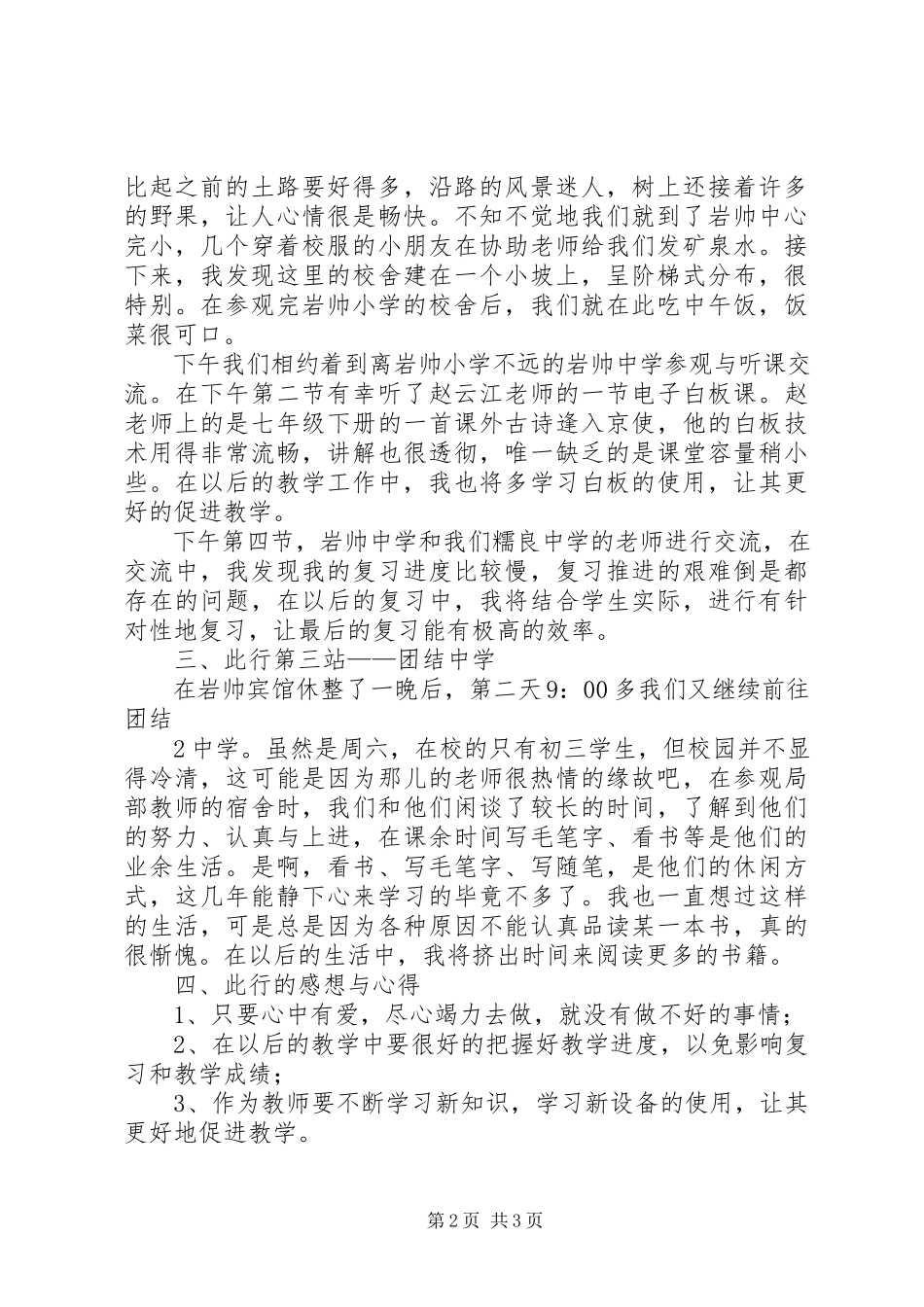 2023年外出学习交流心得体会.docx_第2页