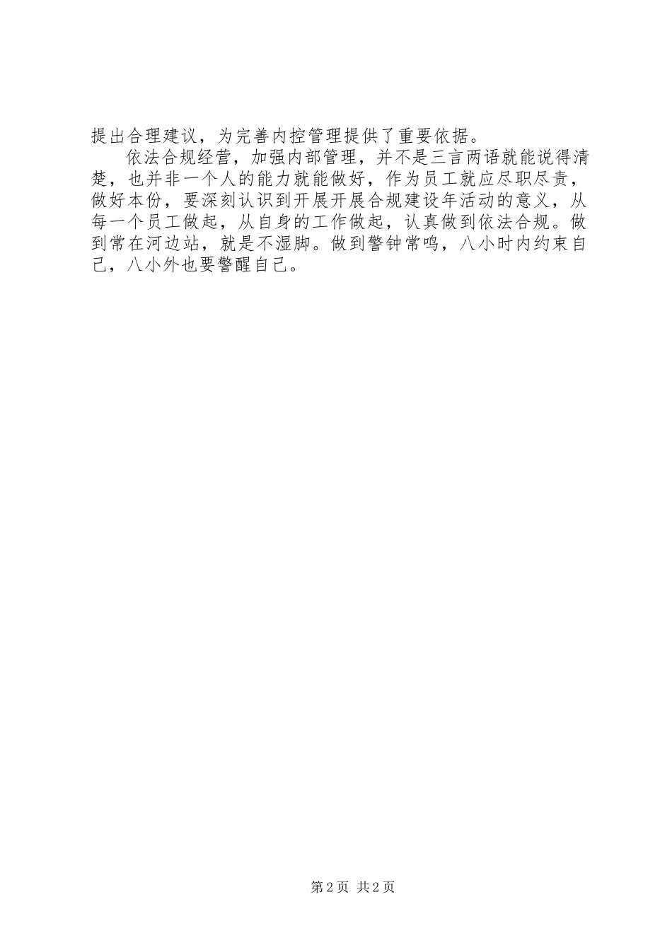 2023年合规文化学习心得.docx_第2页