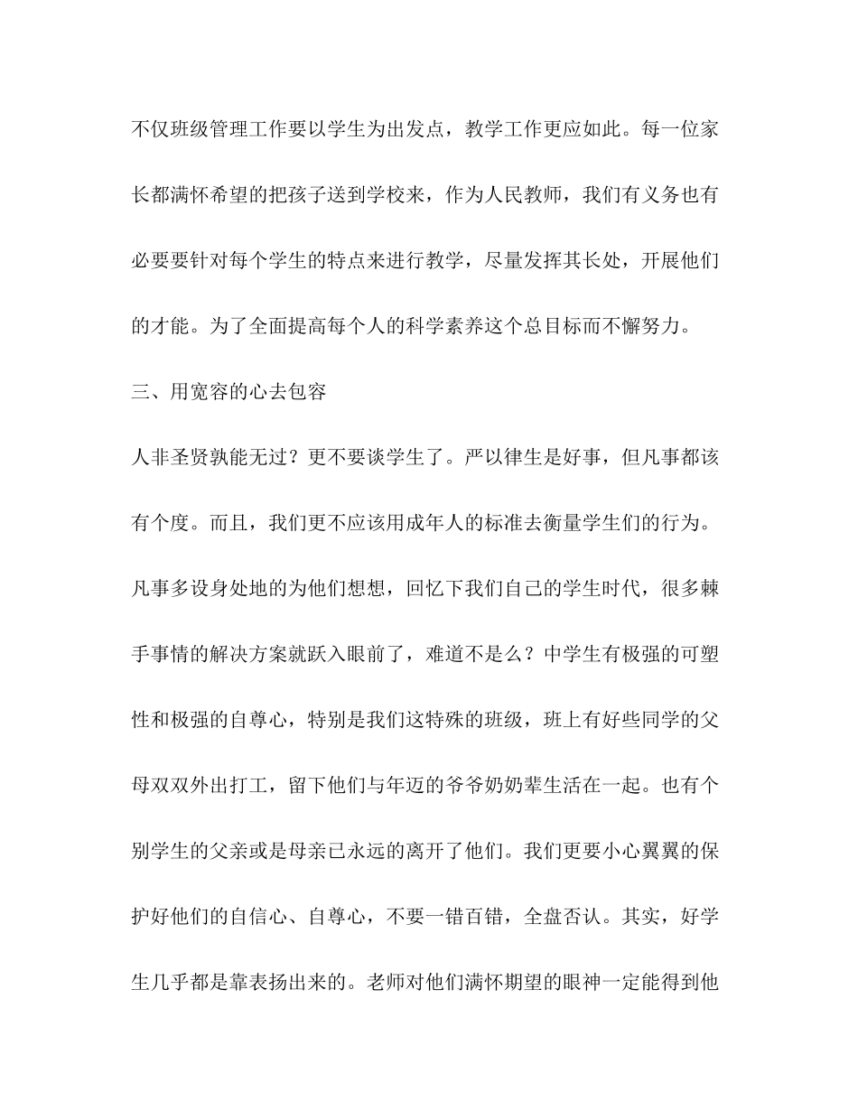 2023年师范生教育实习生心得体会范文22.docx_第3页
