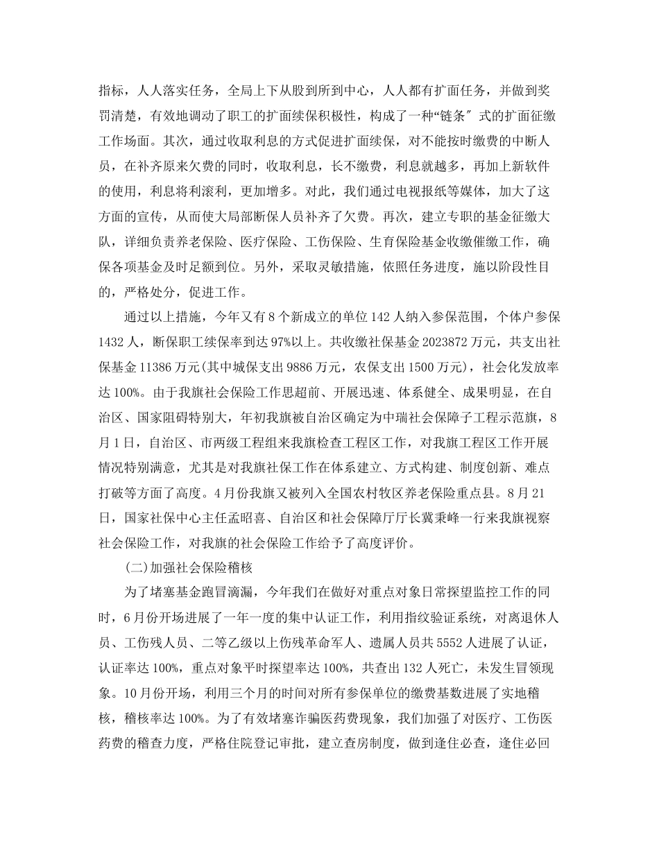 2023年个人工作总结工伤保险工作总结.docx_第2页