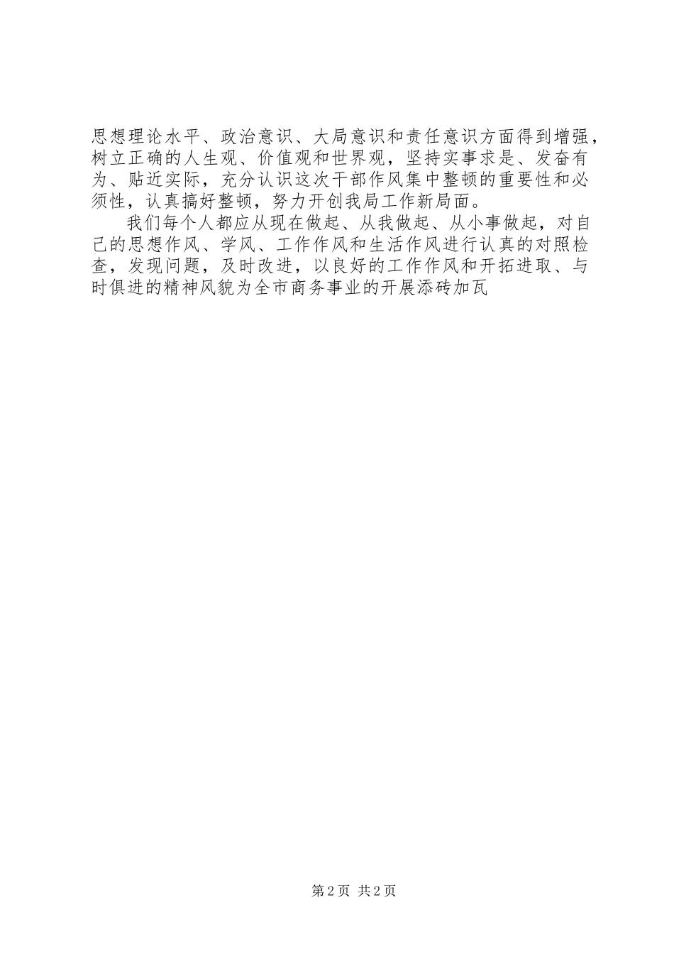 2023年机关公务员作风整顿建设心得体会.docx_第2页