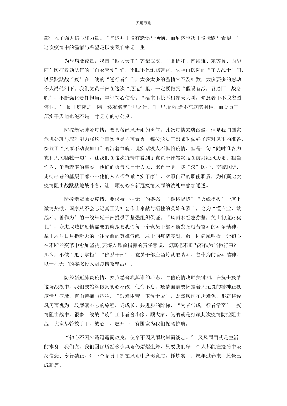 2023年观看疫情防控阻击战心得感想500字范文.docx_第3页