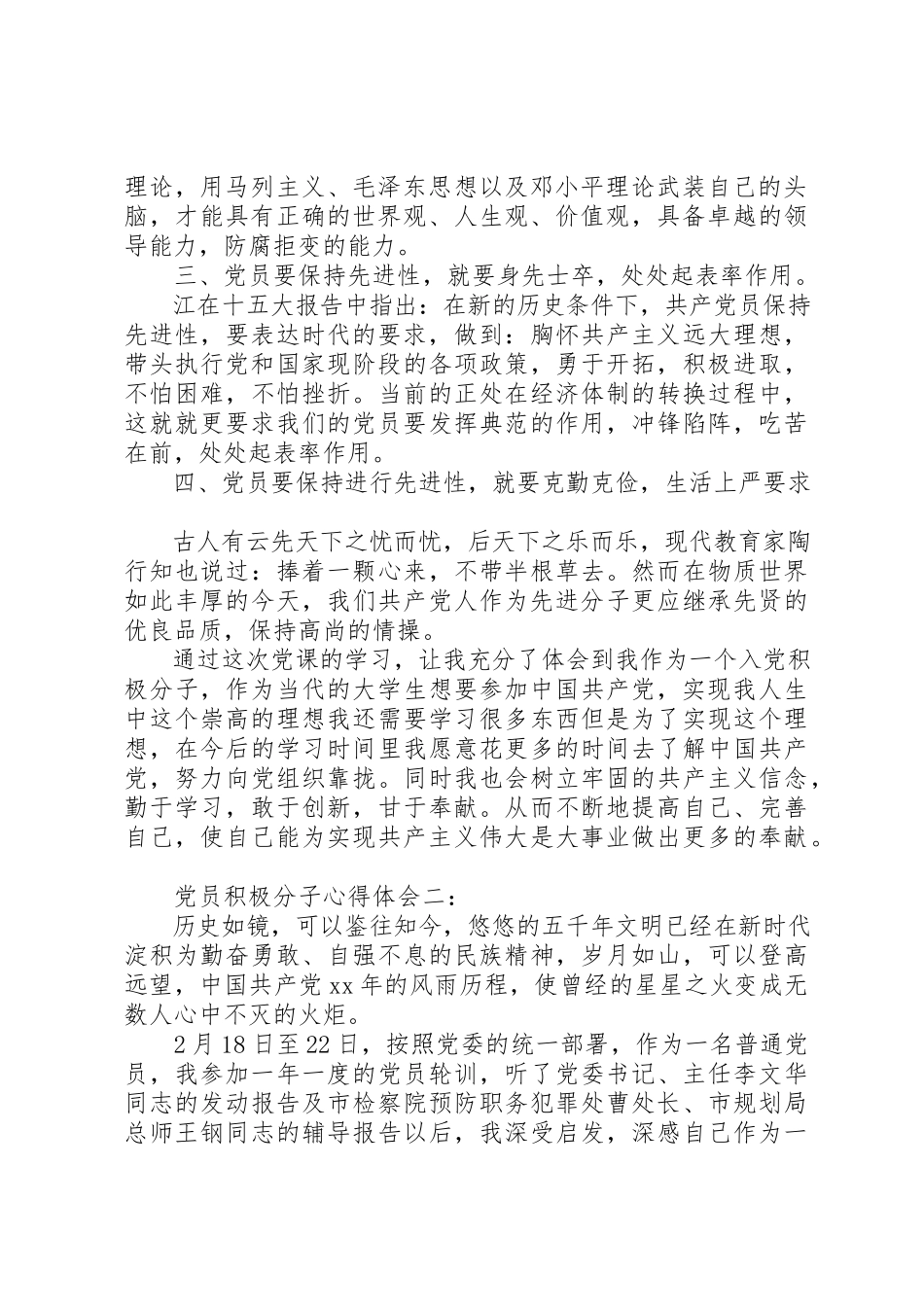 2023年党员积极分子心得体会3篇.docx_第2页