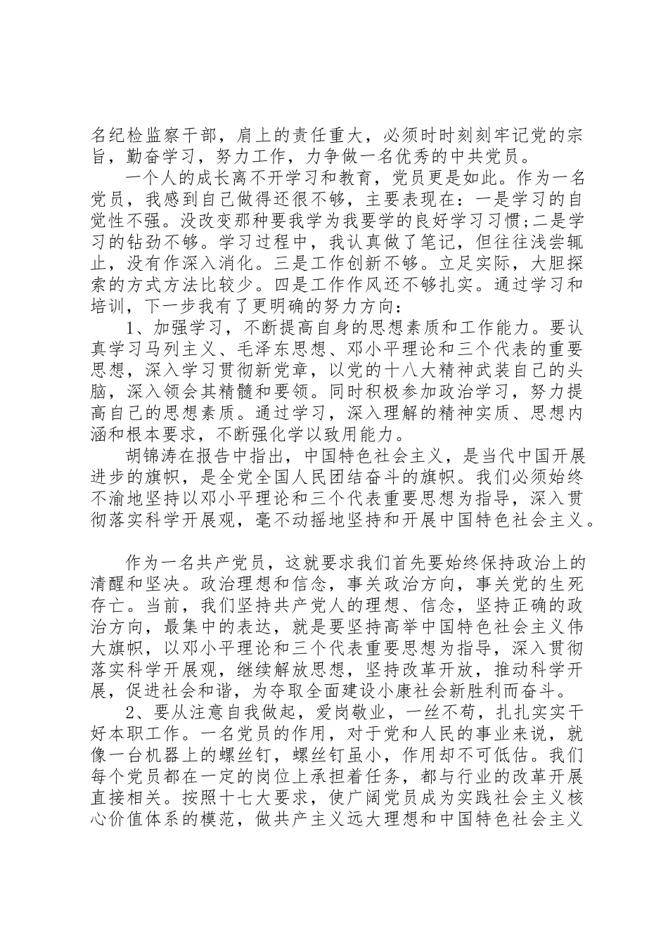 2023年党员积极分子心得体会3篇.docx_第3页
