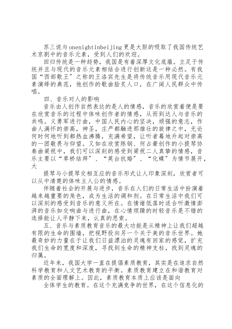 2023年大学音乐学习心得体会新编.docx_第2页
