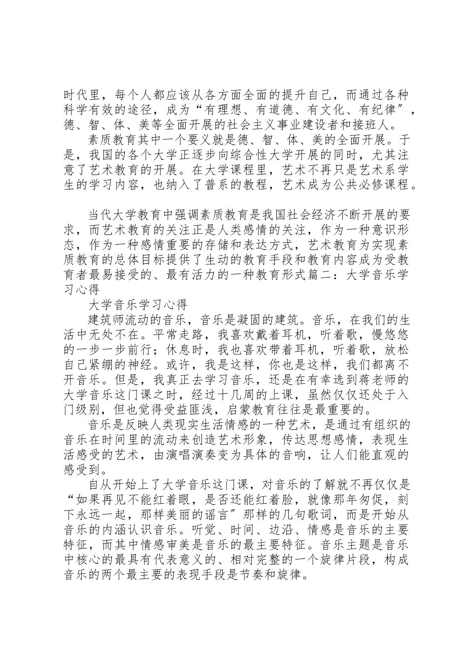2023年大学音乐学习心得体会新编.docx_第3页