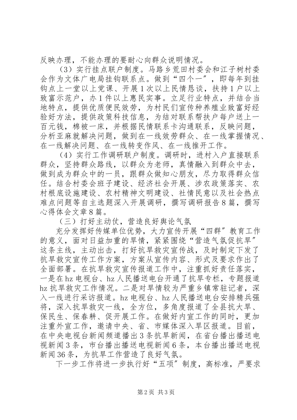 2023年四群教育工作心得体会以群众为根本.docx_第2页