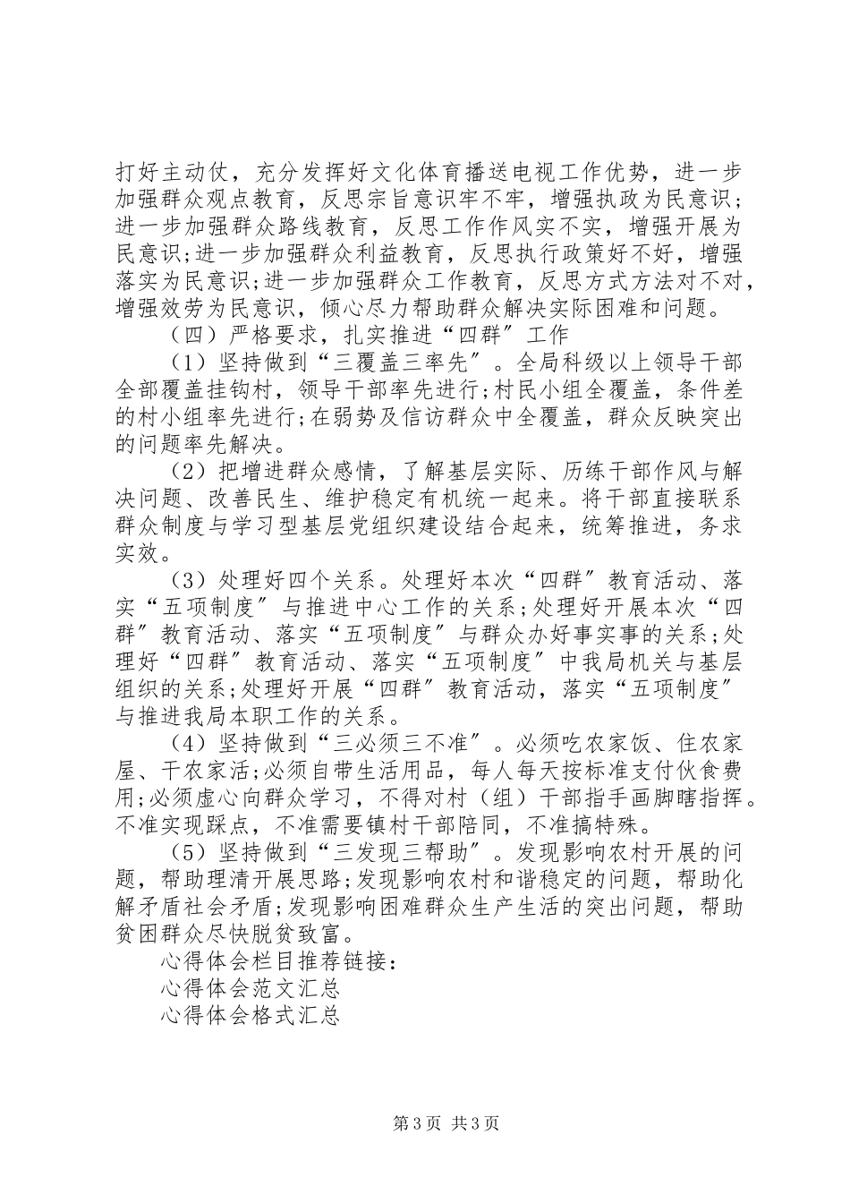 2023年四群教育工作心得体会以群众为根本.docx_第3页