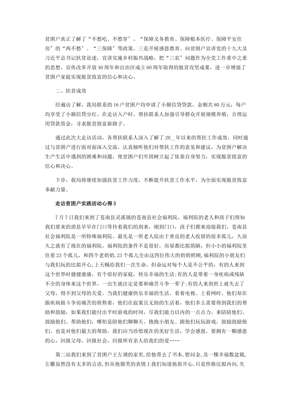2023年走访贫困户实践活动心得.docx_第2页
