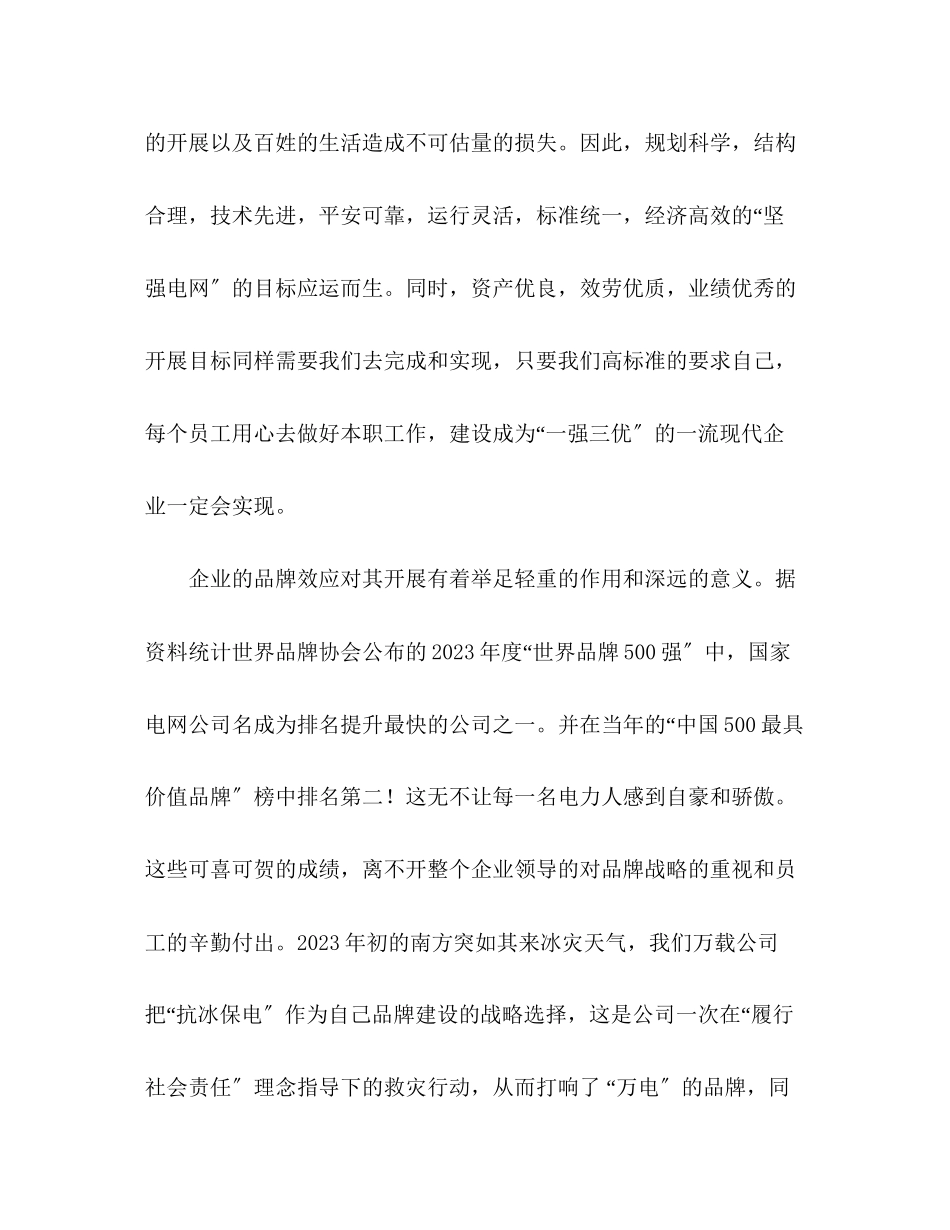 2023年供电企业人员学习心得范文.docx_第3页