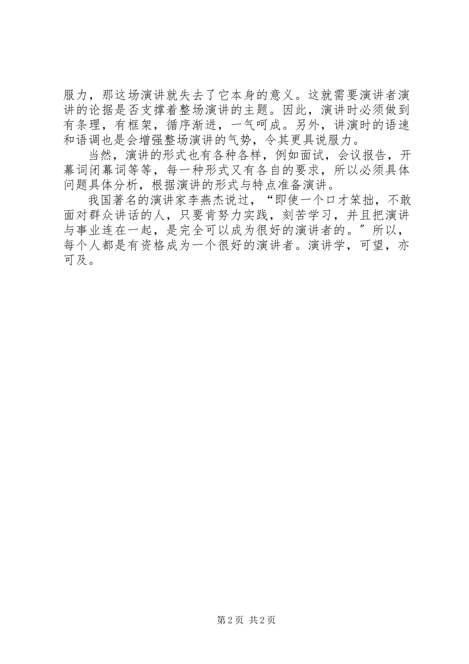 2023年《演讲学》心得体会.docx_第2页