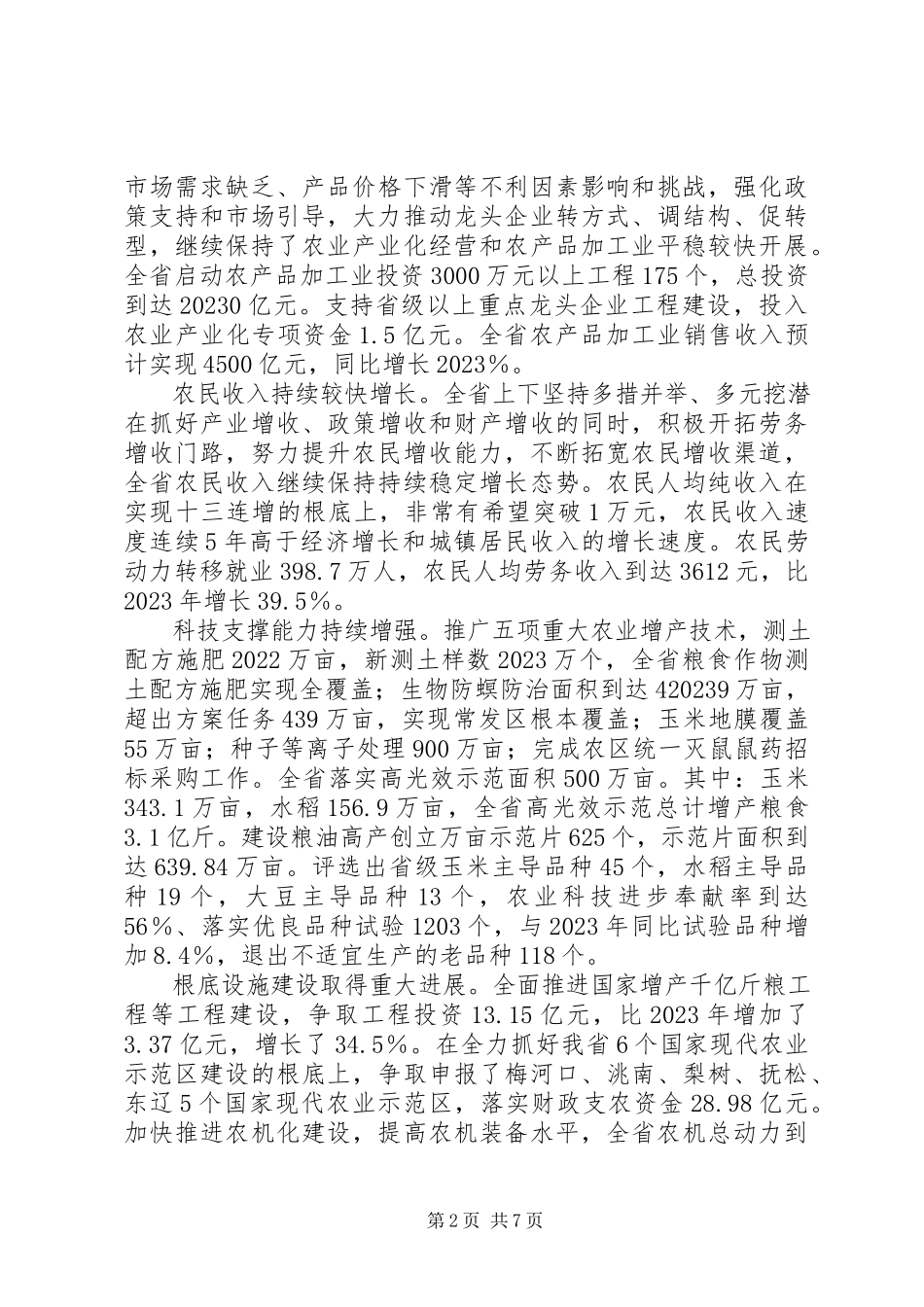 2023年省农委工作总结及工作要点.docx_第2页