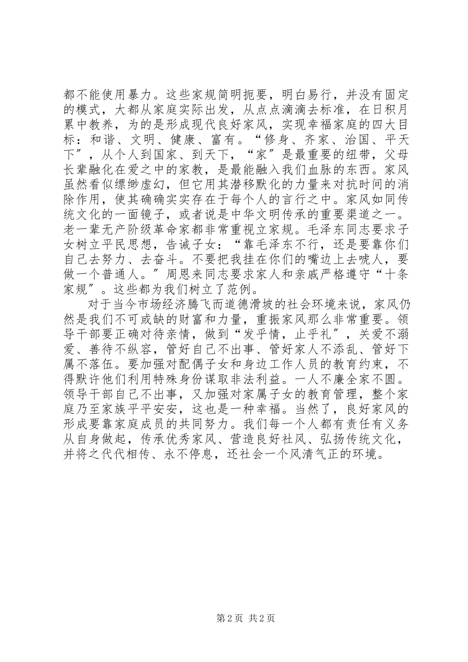 2023年学习马正发心得体会.docx_第2页