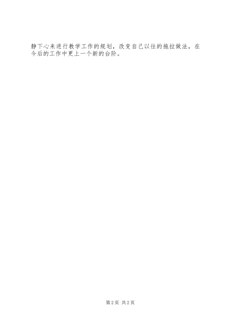 2023年教导主任学习的心得体会.docx_第2页