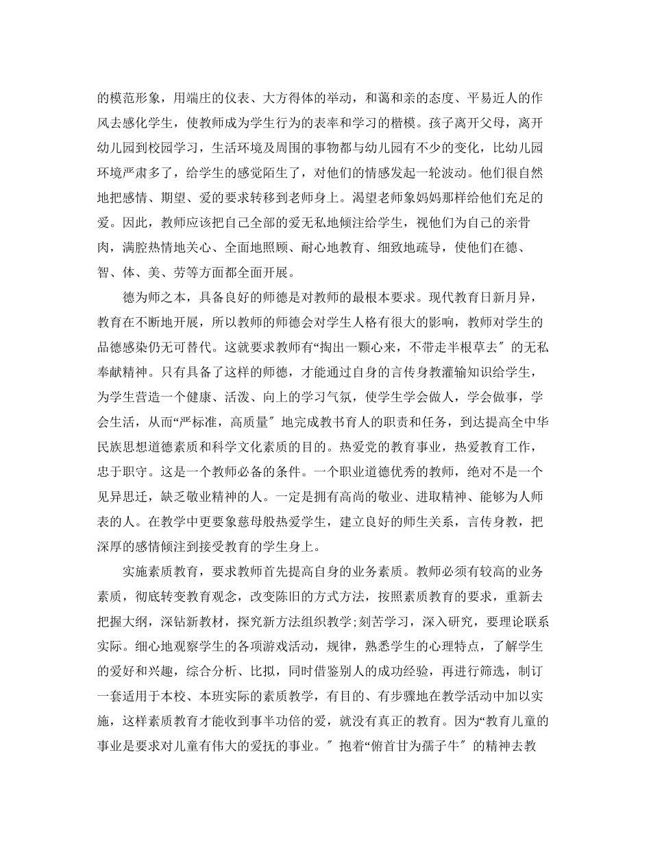 2023年素质教育培训心得体会3篇.docx_第3页