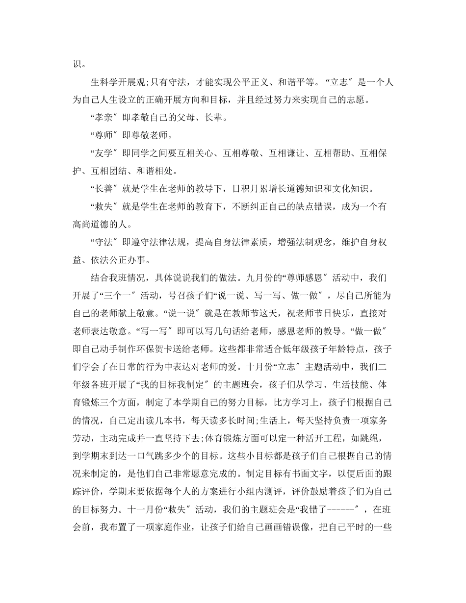 2023年新八德教育心得体会5篇.docx_第2页