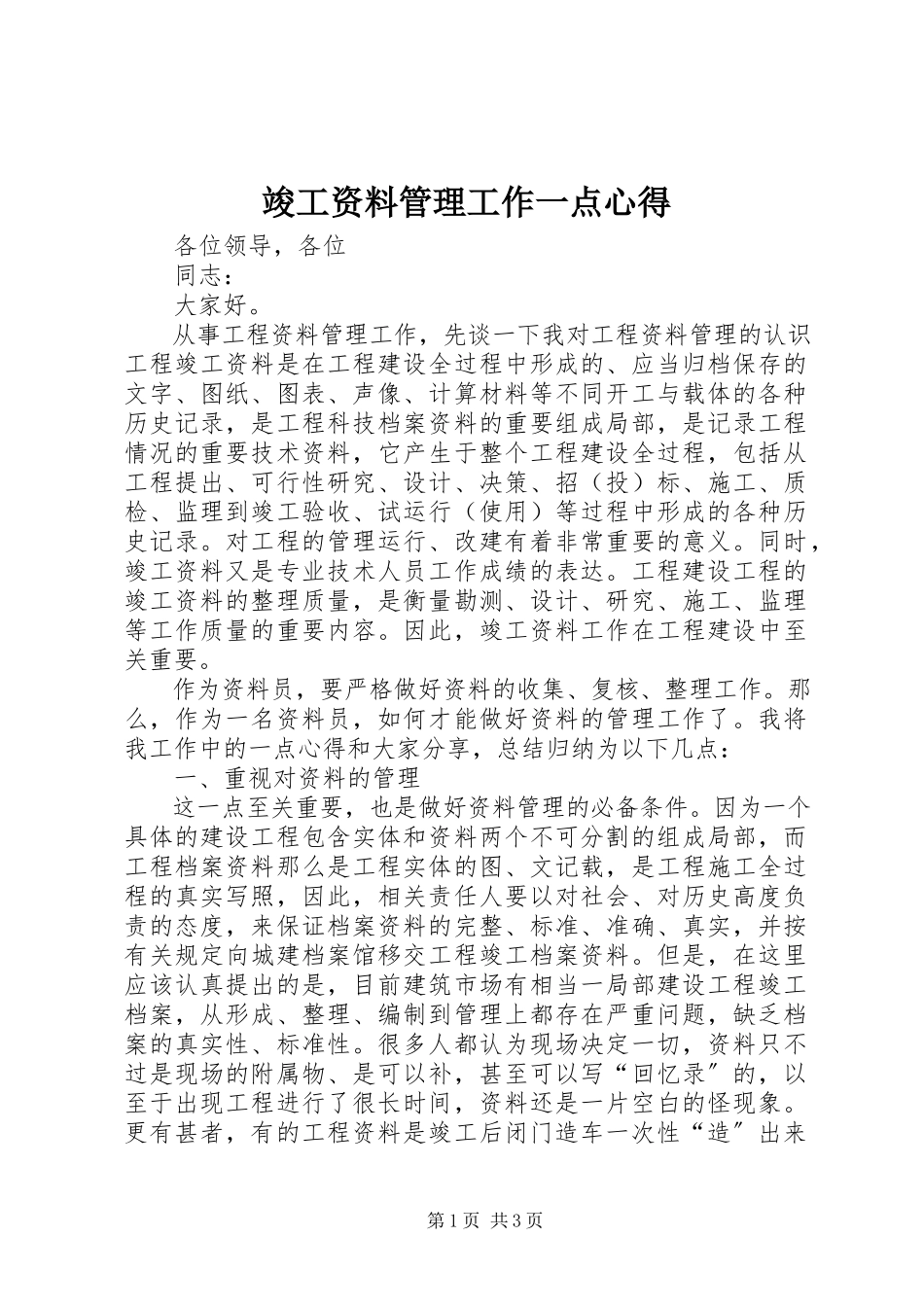 2023年竣工资料管理工作一点心得.docx_第1页