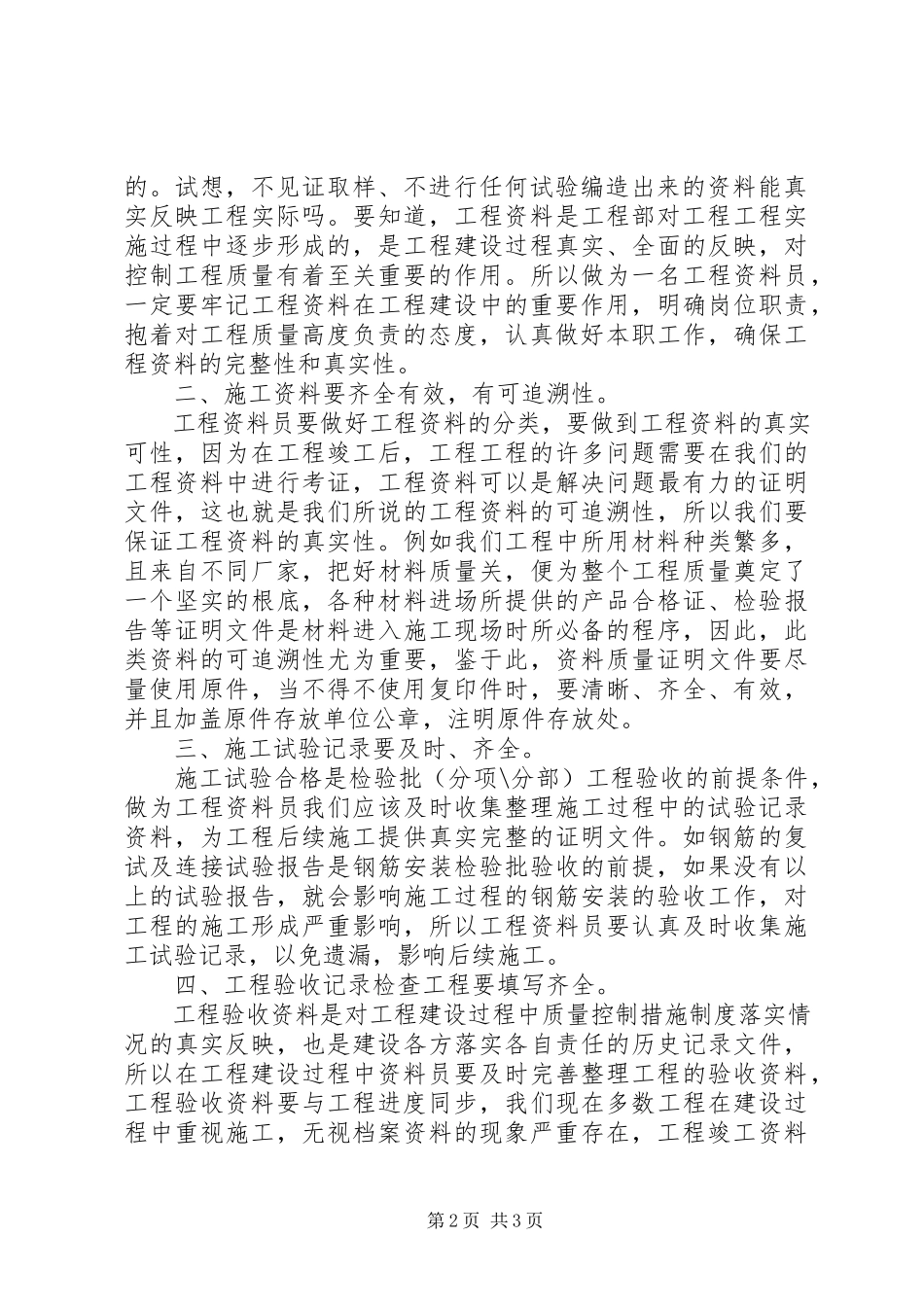 2023年竣工资料管理工作一点心得.docx_第2页