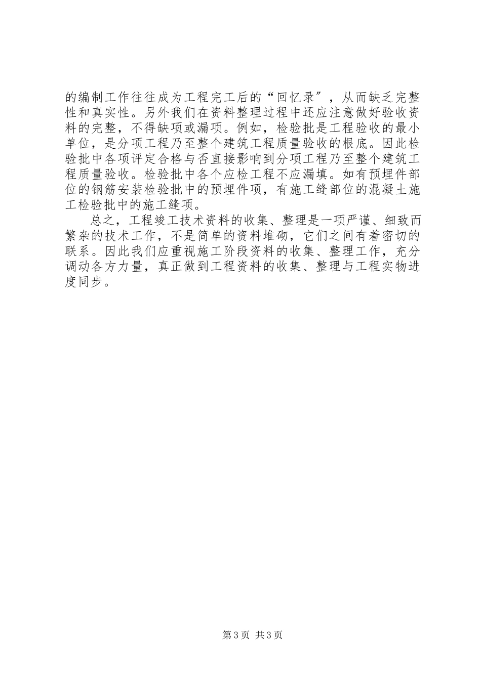 2023年竣工资料管理工作一点心得.docx_第3页