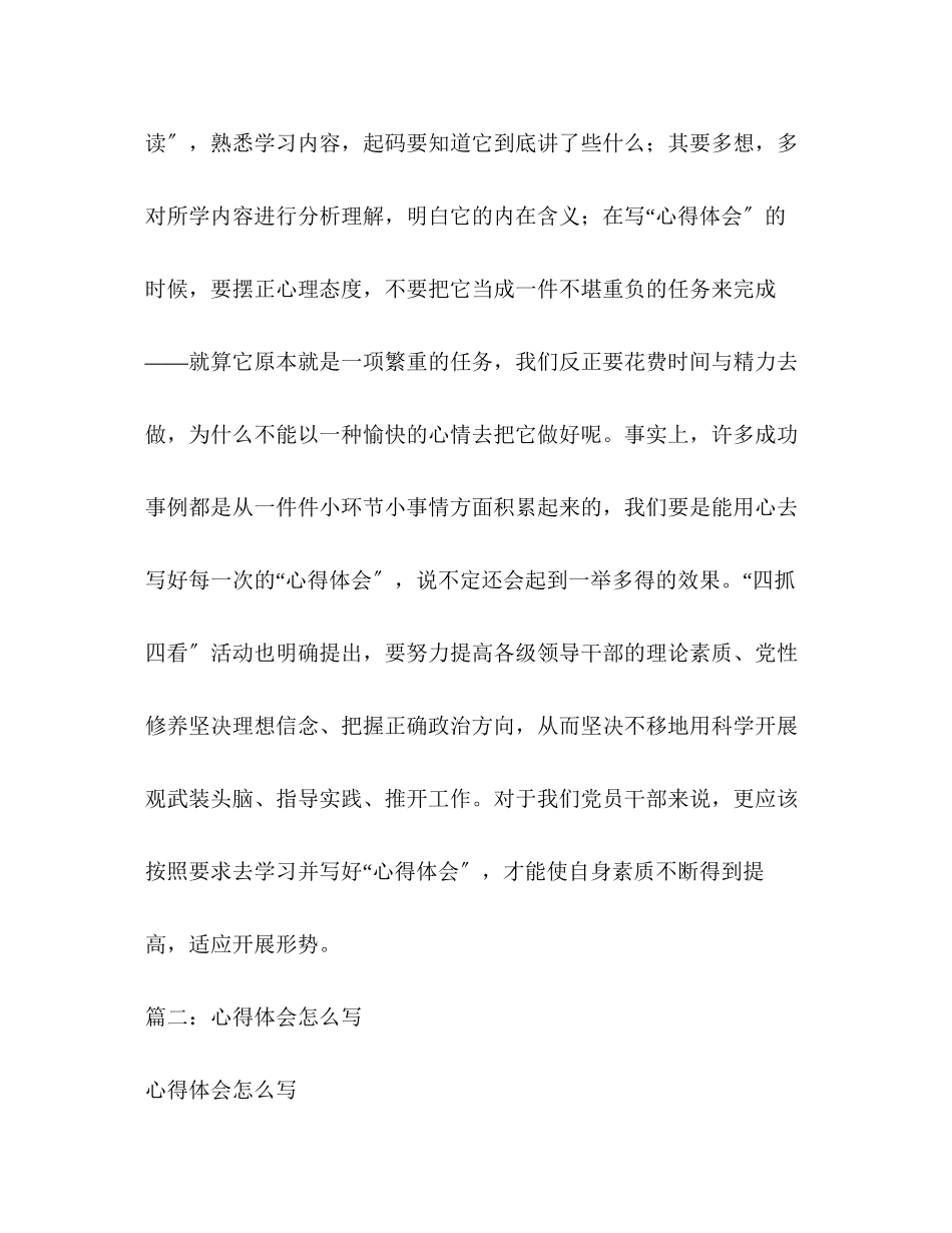 2023年心得体会的写法2.docx_第2页