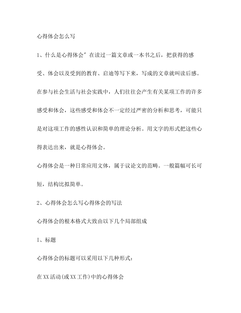 2023年心得体会的写法2.docx_第3页