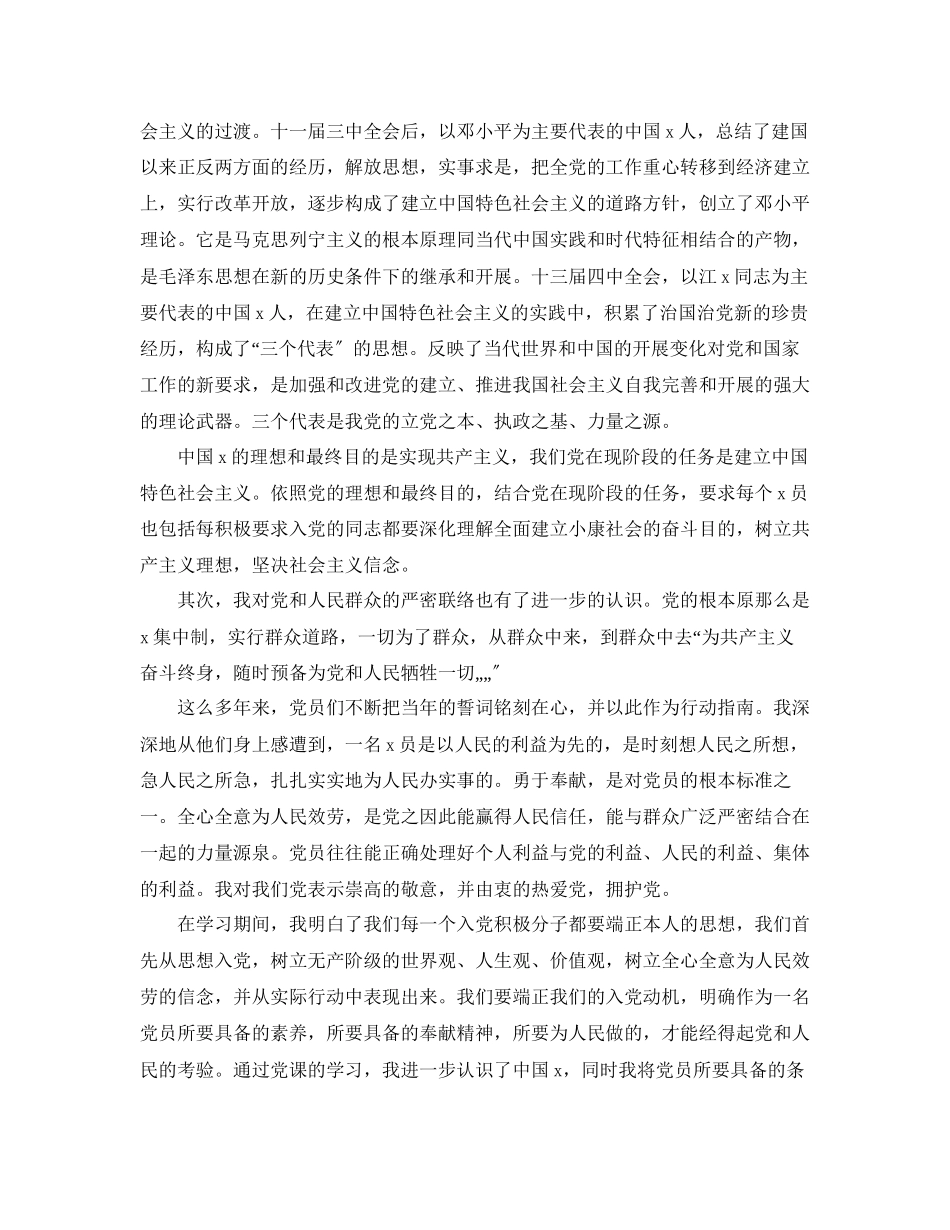 2023年学习党课心得体会范文（2篇）.docx_第2页