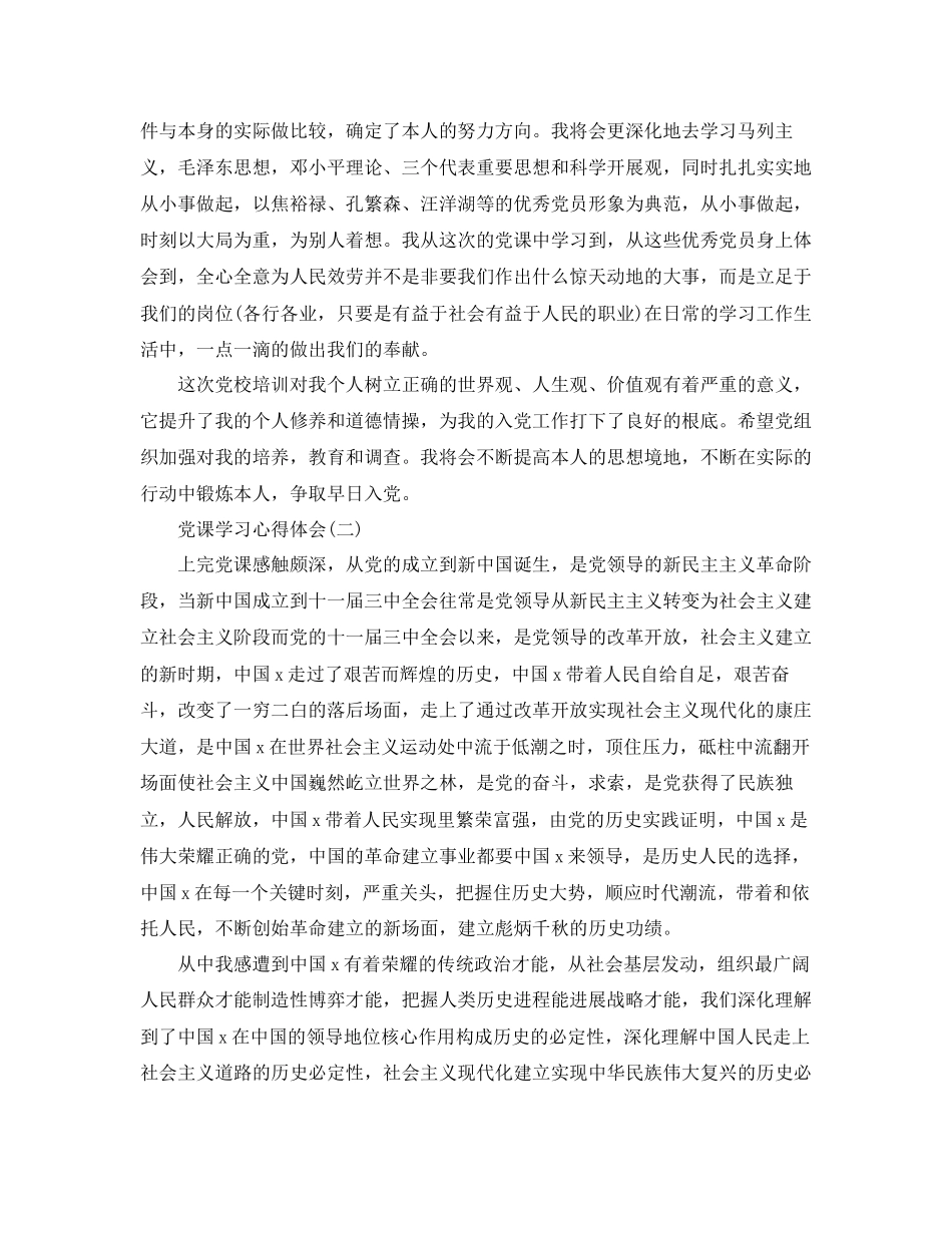2023年学习党课心得体会范文（2篇）.docx_第3页