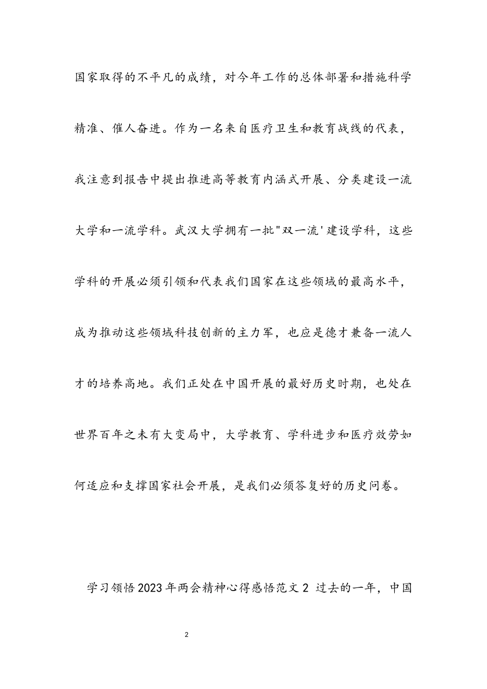 学习领悟2023年两会精神心得感悟12篇汇编.docx_第2页