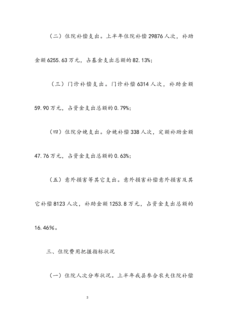2023年新农合半年工作总结.docx_第3页