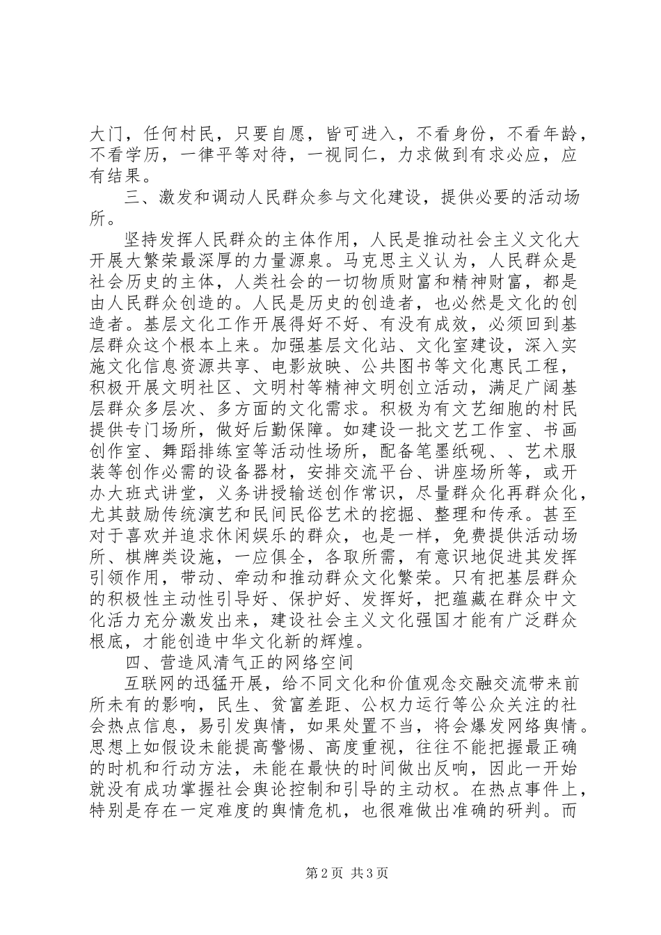 2023年文化自信心得体会.docx_第2页