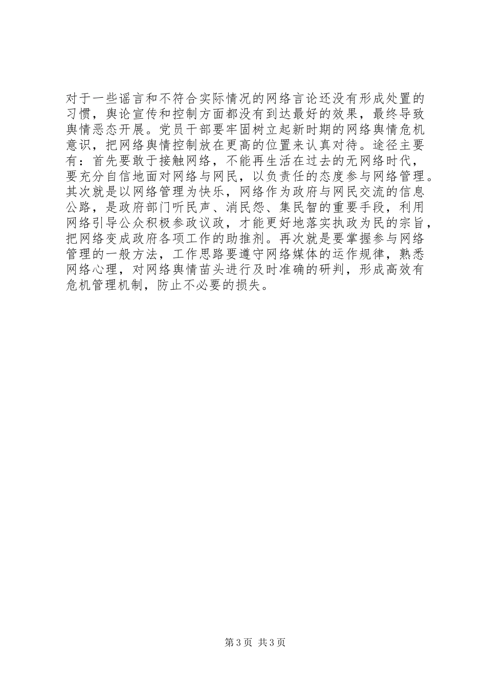 2023年文化自信心得体会.docx_第3页