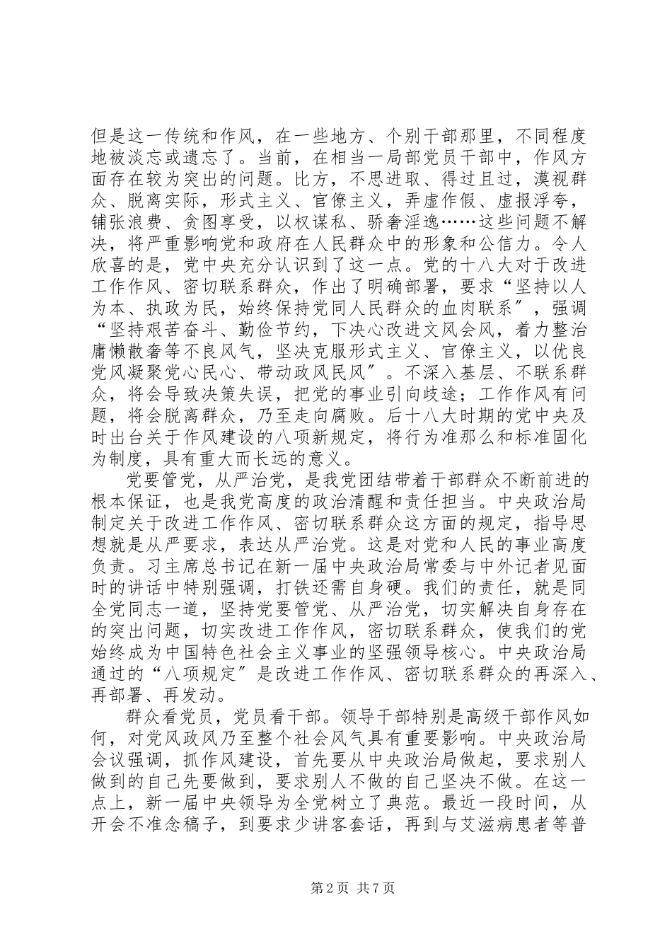 2023年改进工作作风密切联系群众心得体会.docx_第2页