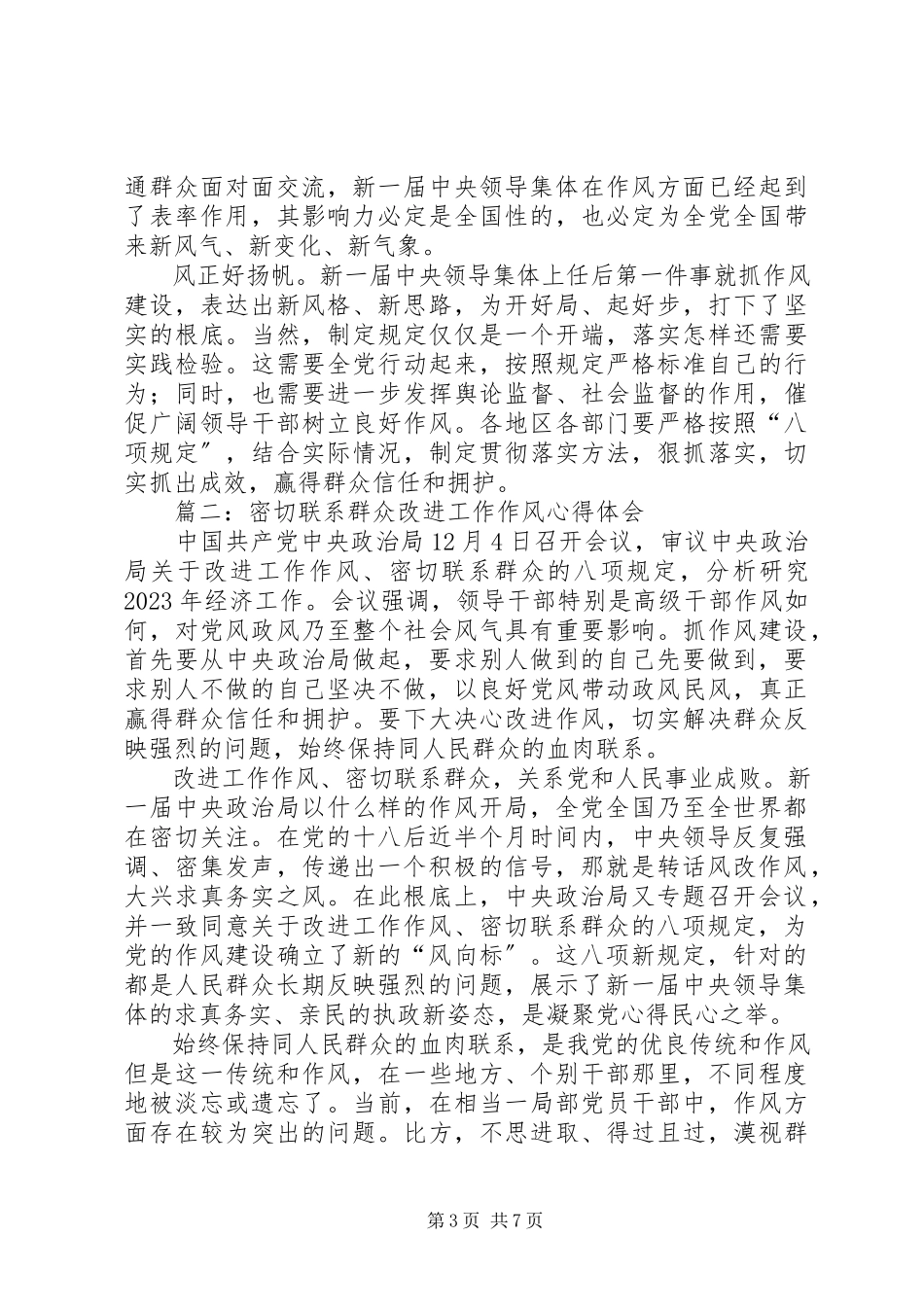 2023年改进工作作风密切联系群众心得体会.docx_第3页