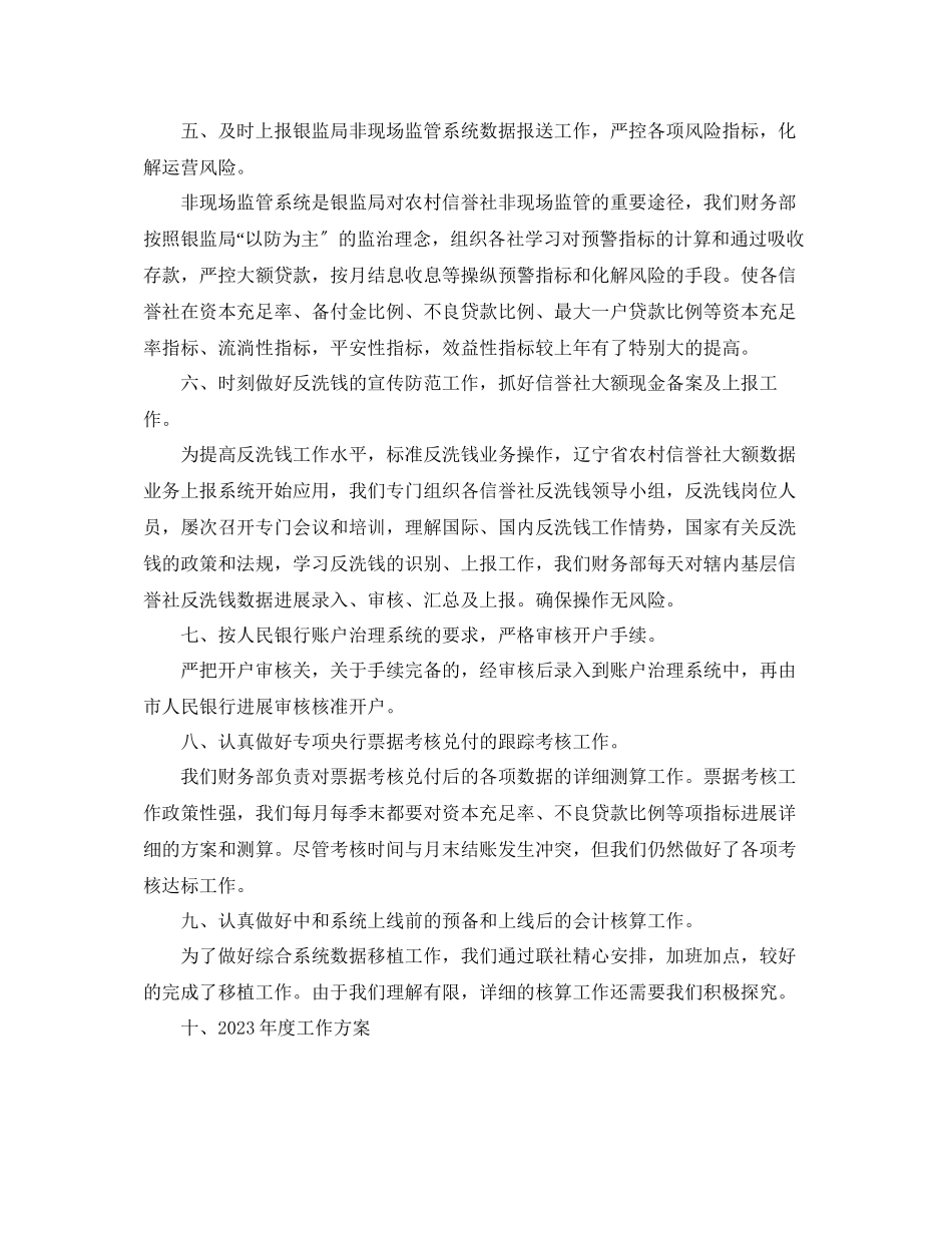 2023年工作总结计划财务部的度工作总结.docx_第2页