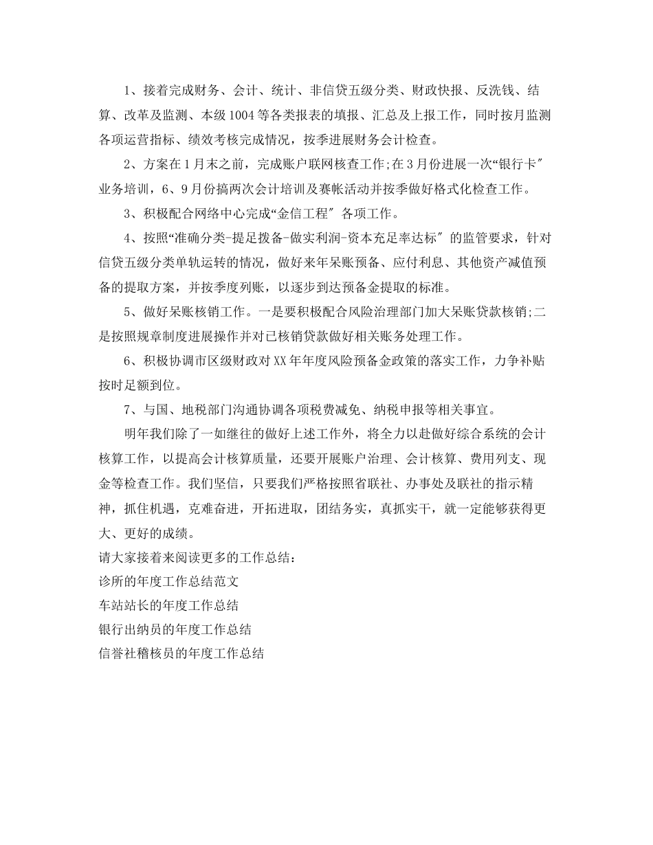 2023年工作总结计划财务部的度工作总结.docx_第3页
