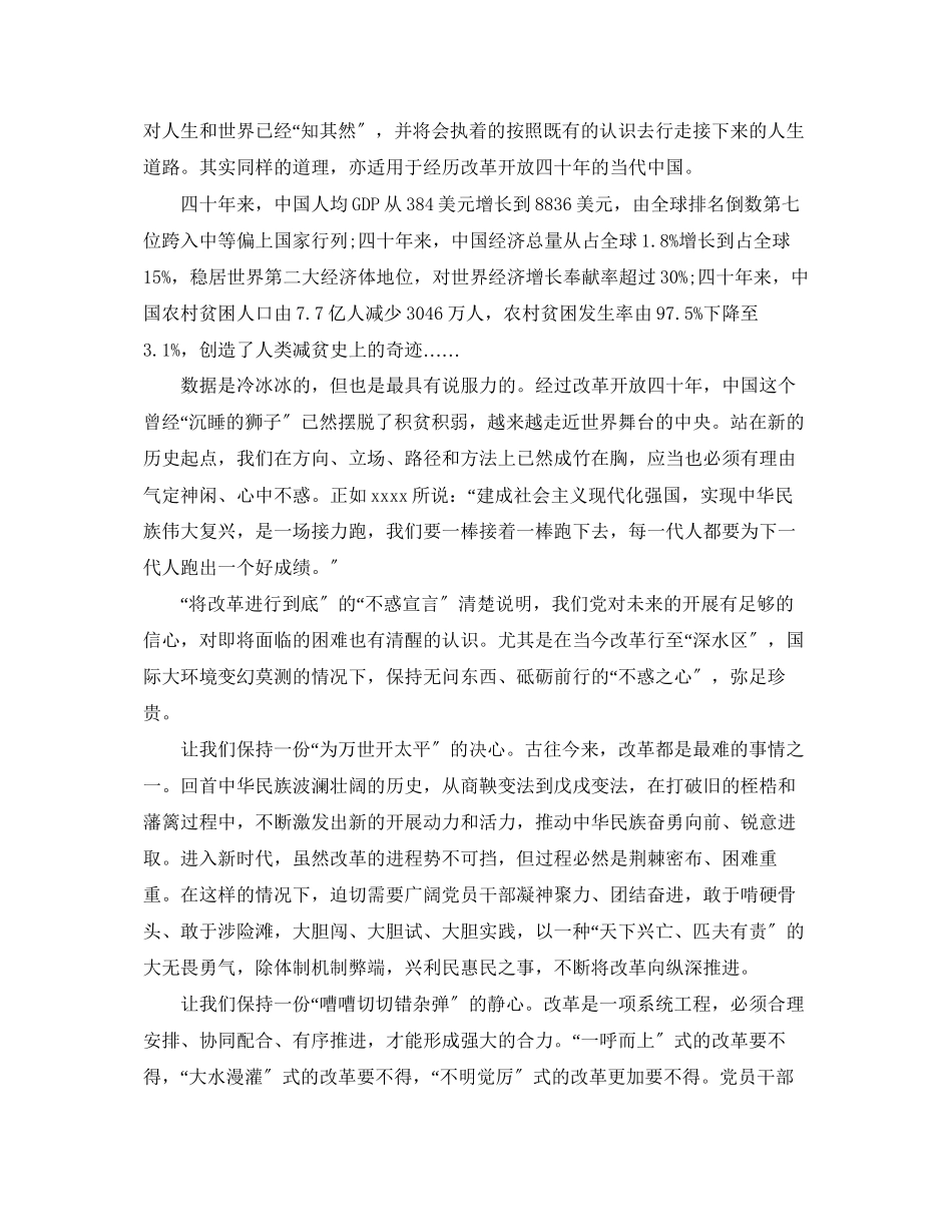 2023年庆祝改革开放四十周大会心得体会.docx_第2页