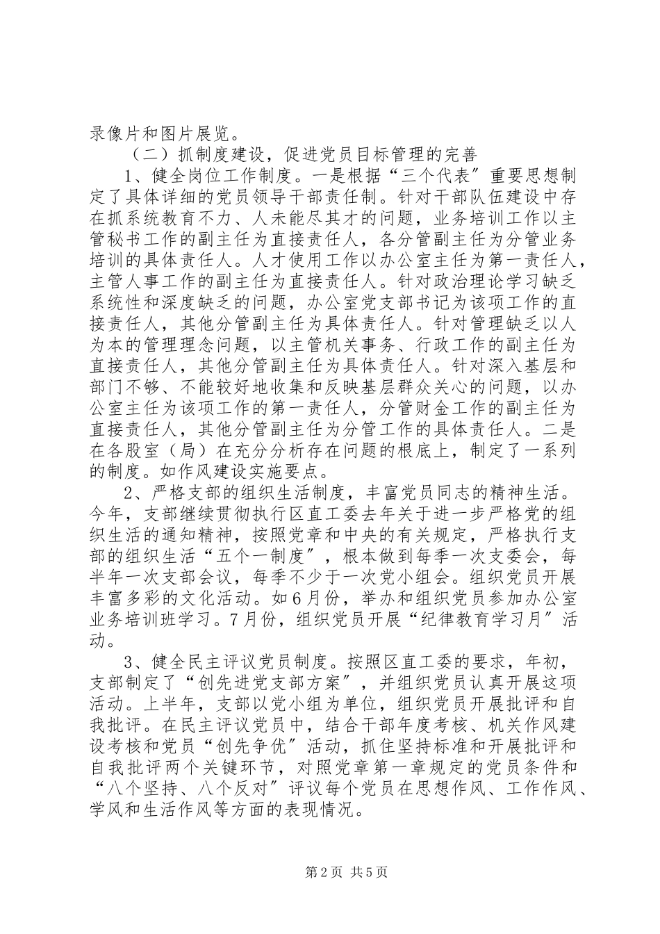 2023年党支部年度工作总结党支部年度工作总结.docx_第2页