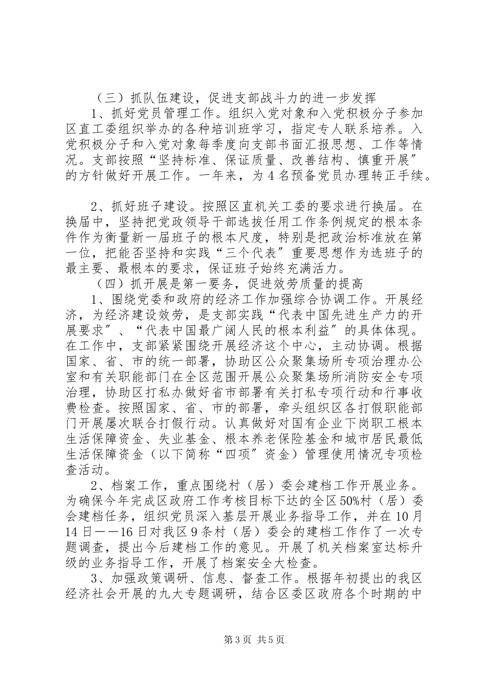 2023年党支部年度工作总结党支部年度工作总结.docx_第3页