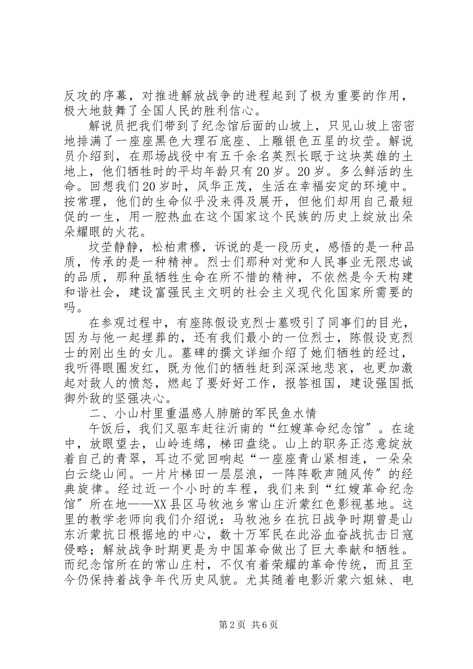 2023年感受红色文化传承先烈遗志党性教育培训心得体会二.docx_第2页