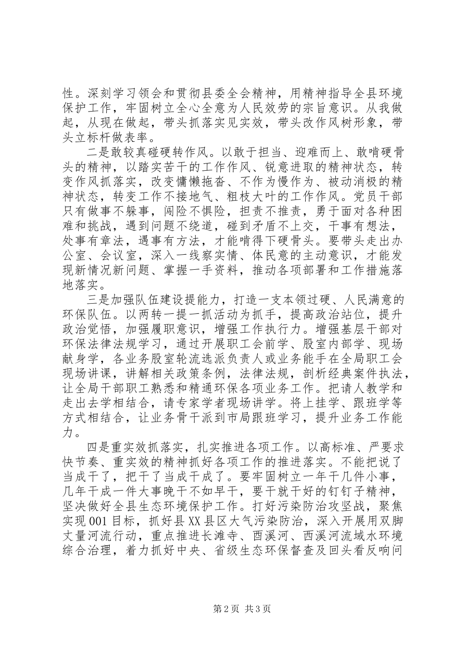 2023年两转一提一抓活动学习心得.docx_第2页
