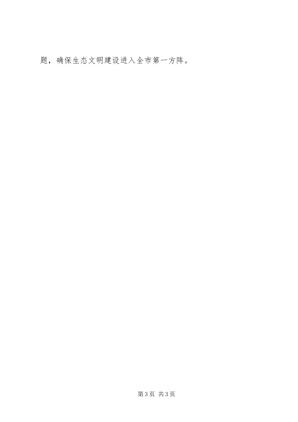 2023年两转一提一抓活动学习心得.docx_第3页