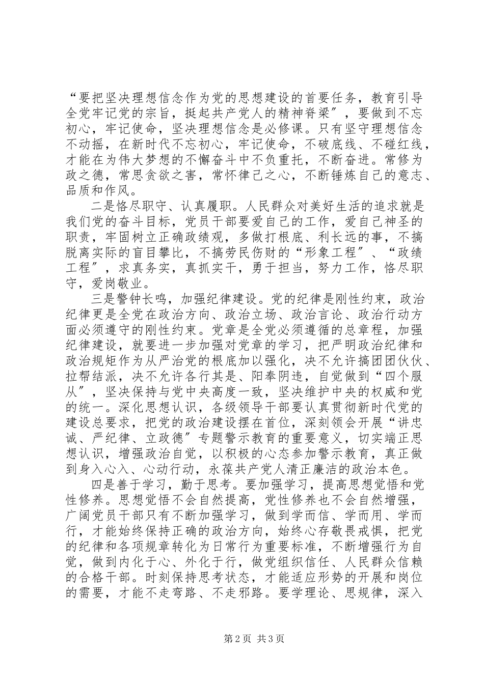 2023年“讲忠诚严纪律立政德”专题警示教育心得体会新编.docx_第2页