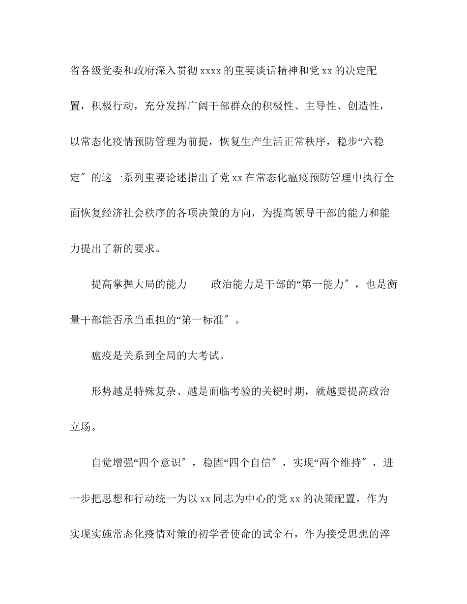 2023年在疫情防控常态化中六稳六保心得体会.docx_第2页
