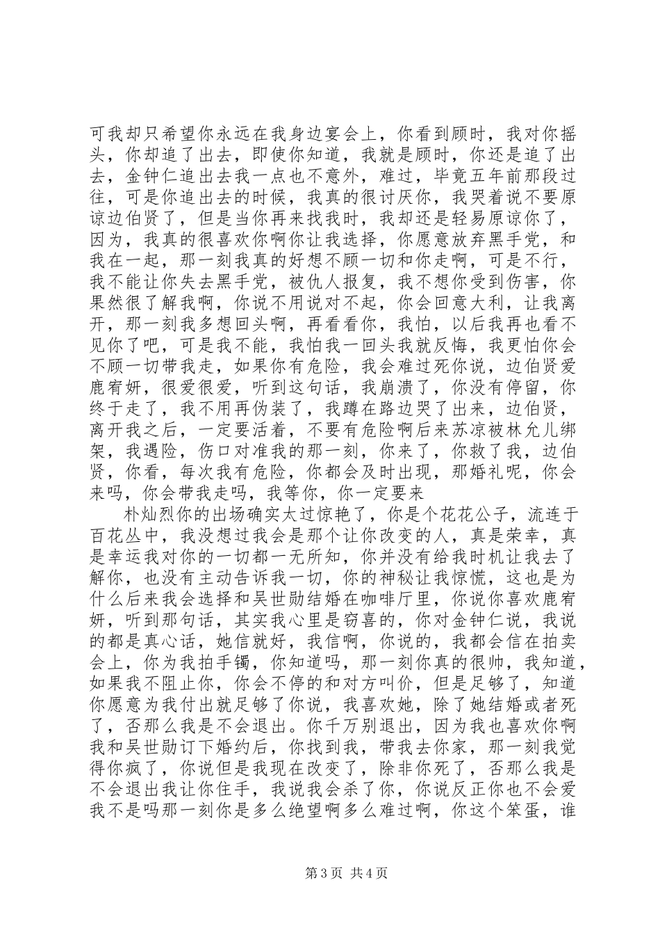 2023年危机四伏各人物心得危机四伏观后感.docx_第3页