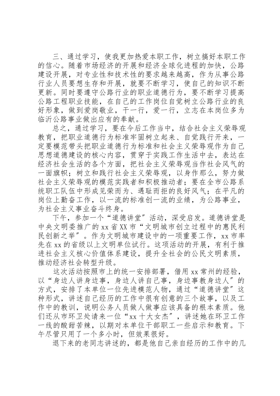 2023年道德讲堂心得体会新编.docx_第2页